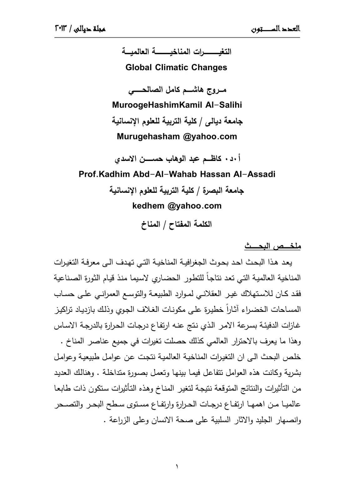 غلاف تقرير التغيرات المناخية العالمية