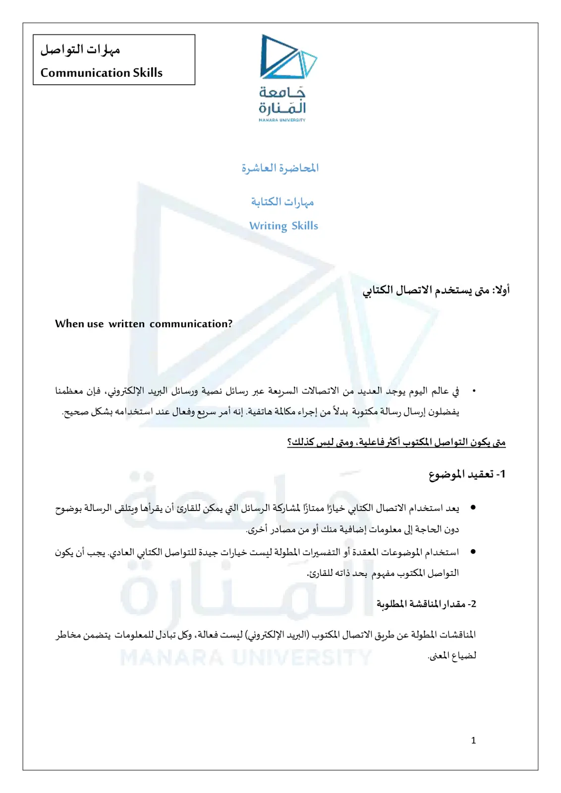 غلاف تقرير مهارات التواصل Communication Skills