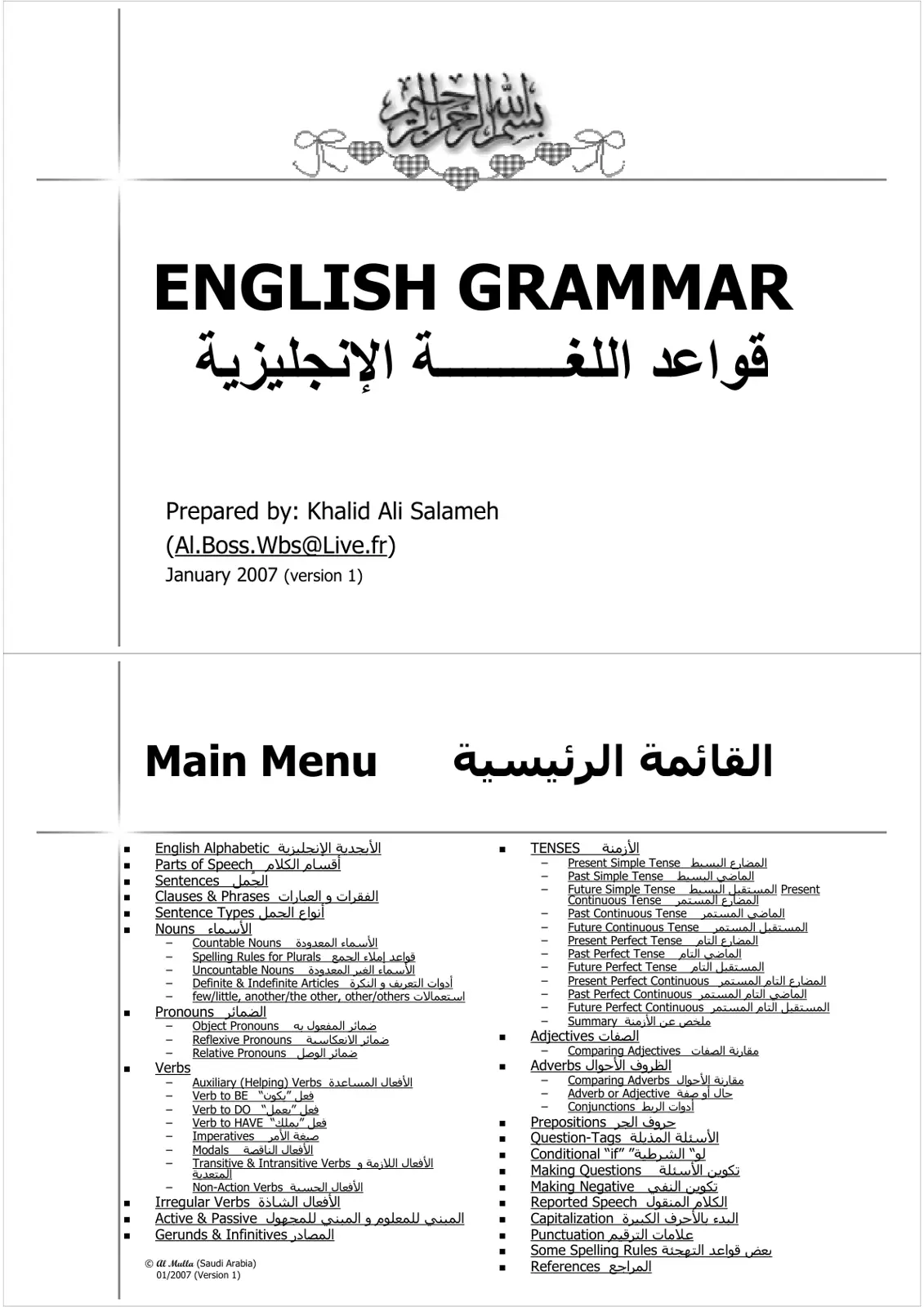 غلاف تقرير ENGLISH GRAMMAR قواعد اللغة الإنجليزية