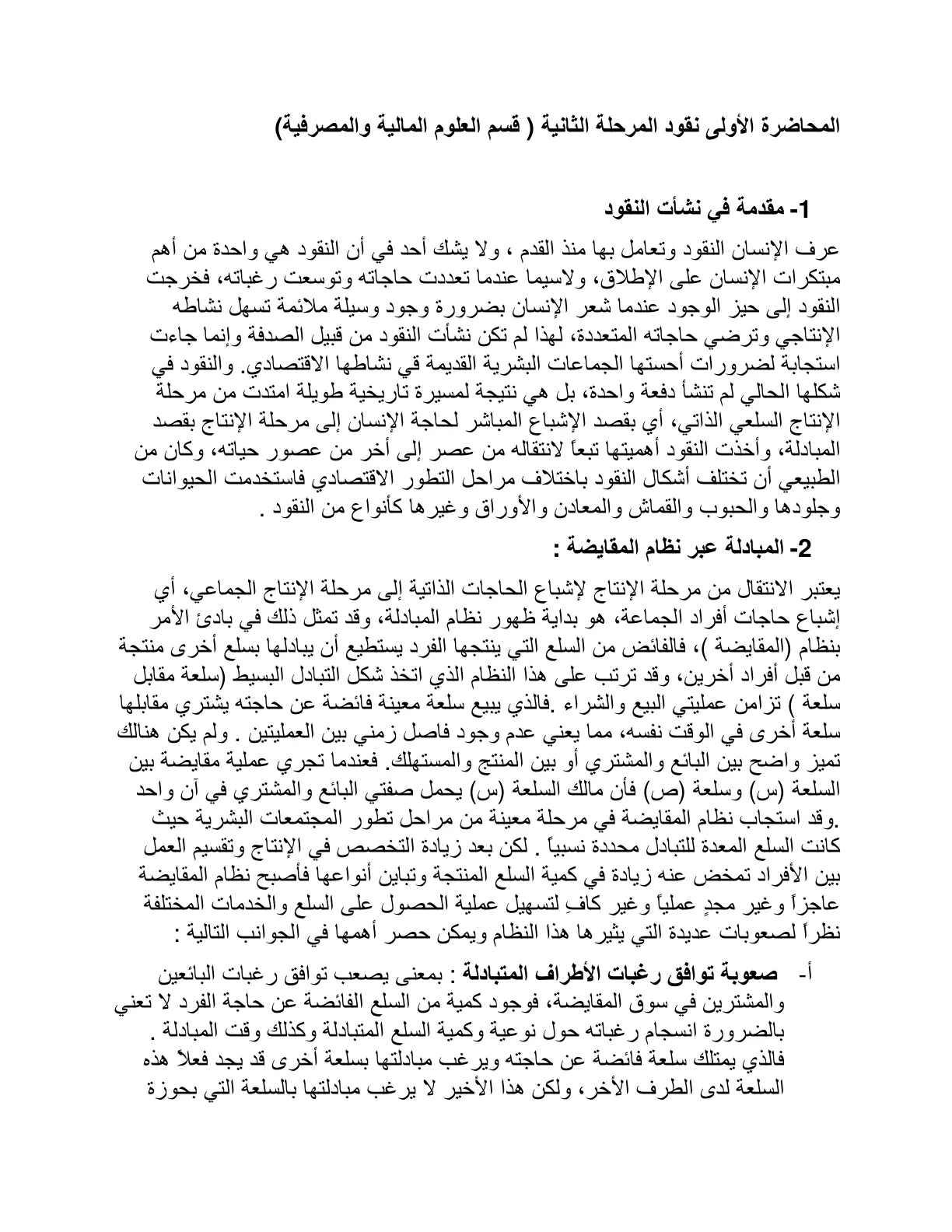 غلاف تقرير المحاضرة الأولى نقود المرحلة الثانية (قسم العلوم المالية والمصرفية)