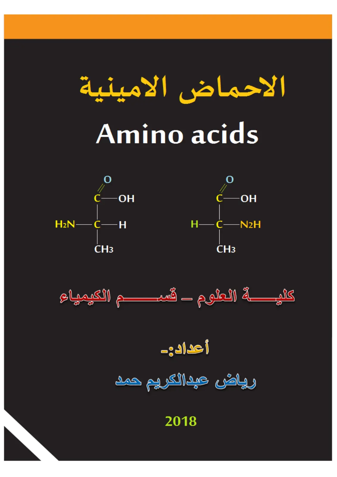 غلاف تقرير الاحماض الامينية