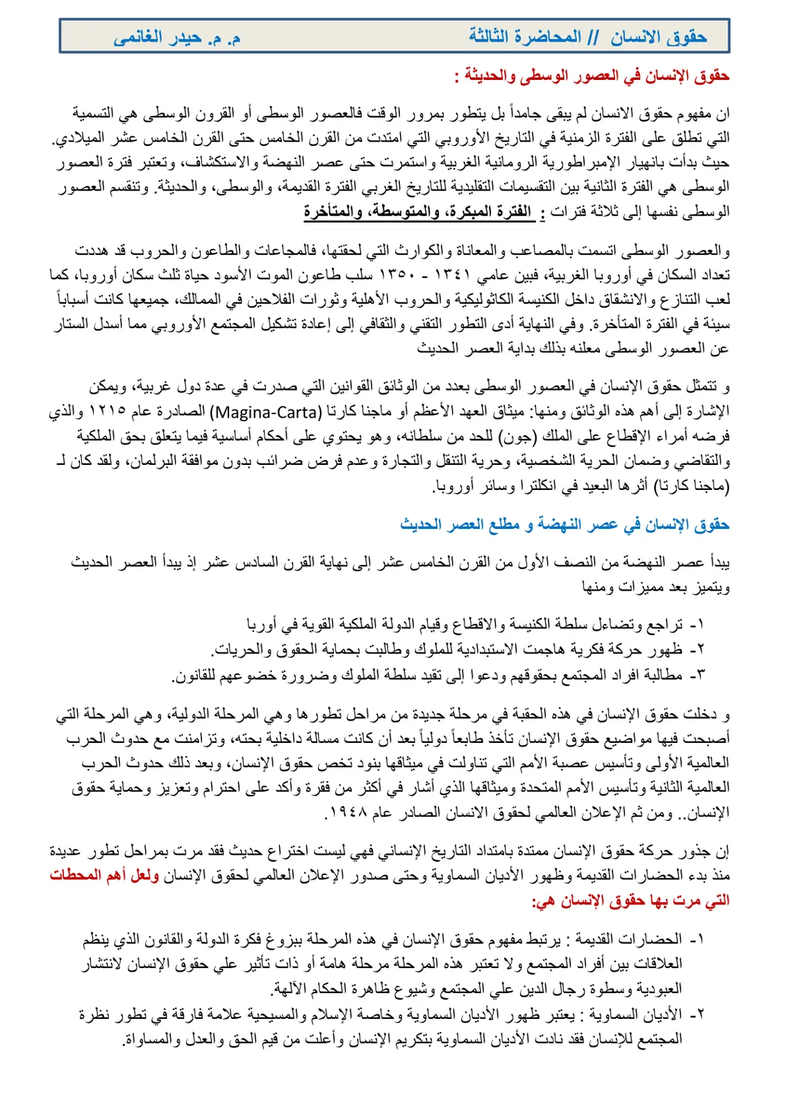 غلاف تقرير حقوق الإنسان - المحاضرة الثالثة