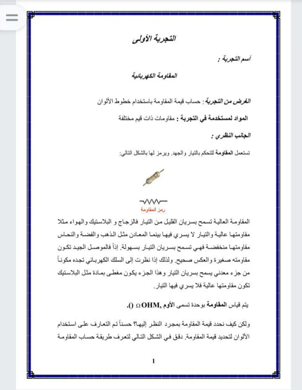 غلاف تقرير المقاومة الكهربائية