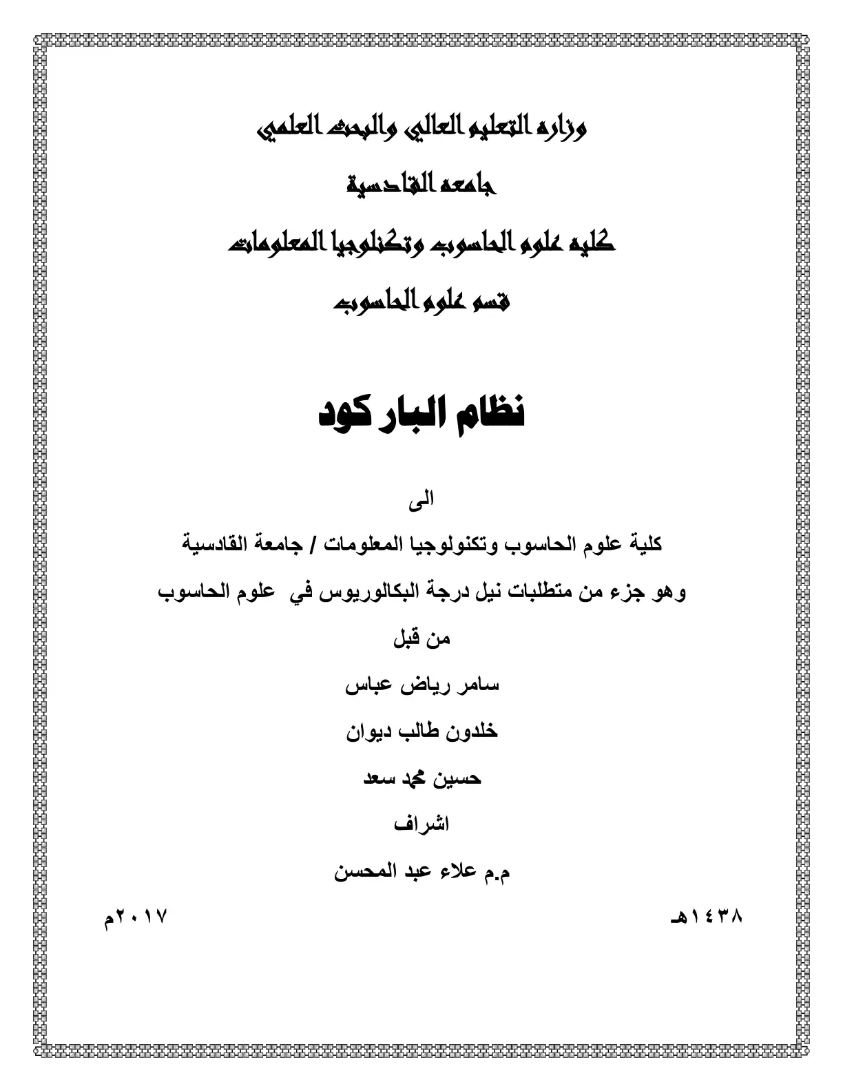 غلاف تقرير نظام البار كود
