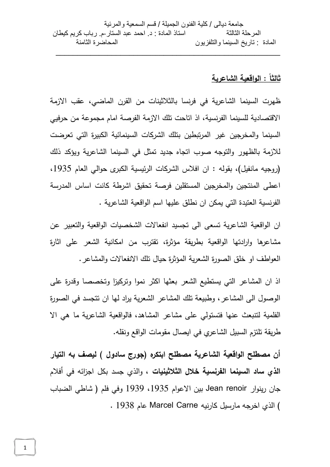 غلاف تقرير المحاضرة الثامنة: تاريخ السينما والتلفزيون - الواقعية الشاعرية