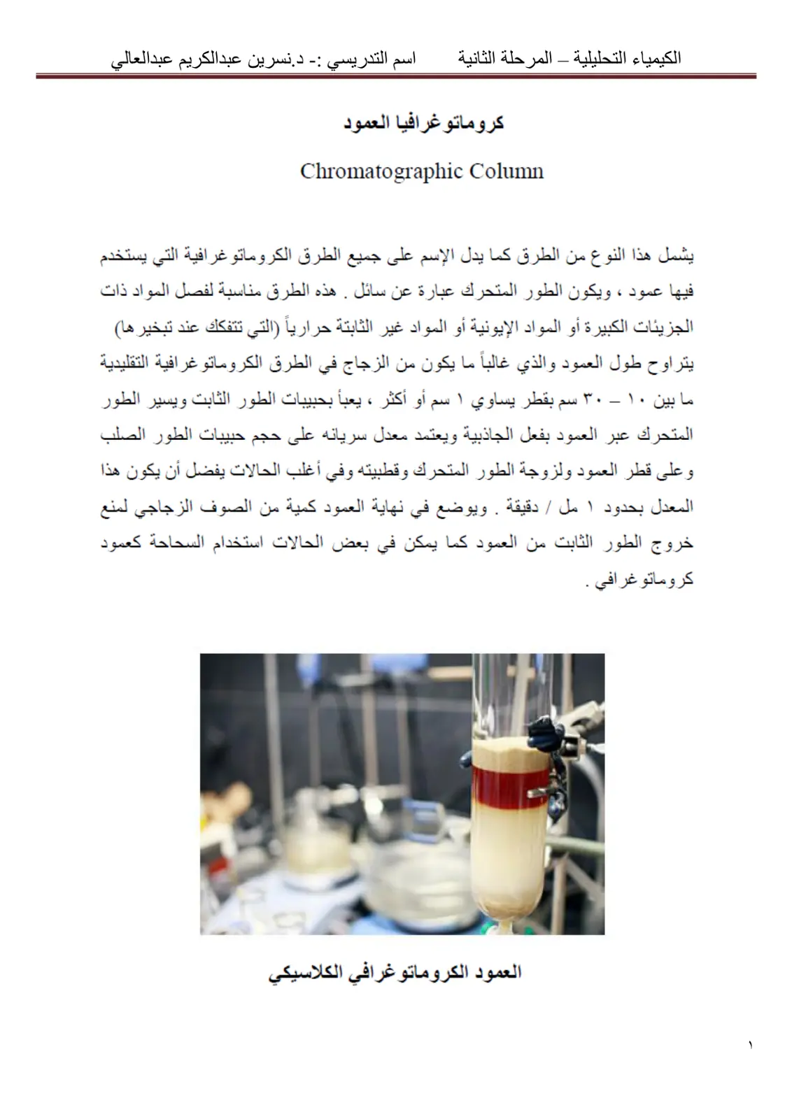 غلاف تقرير كروماتوغرافيا العمود