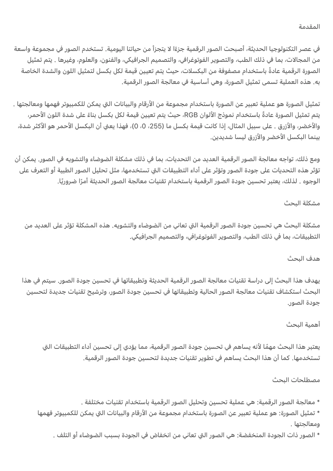 غلاف تقرير تمثيل الصورة الرقمية ونموذج الألوان RGB