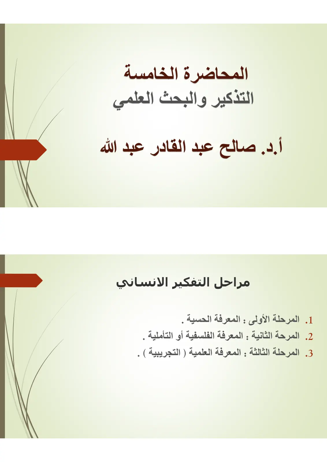 غلاف تقرير التذكير والبحث العلمي