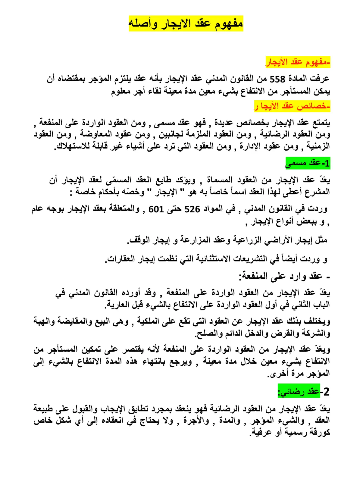 غلاف تقرير مفهوم عقد الايجار وأصله
