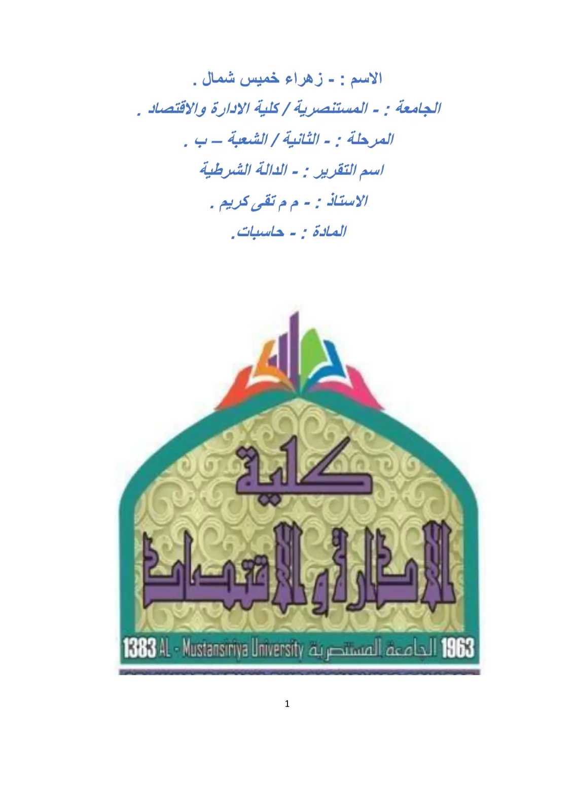 غلاف تقرير الدالة الشرطية