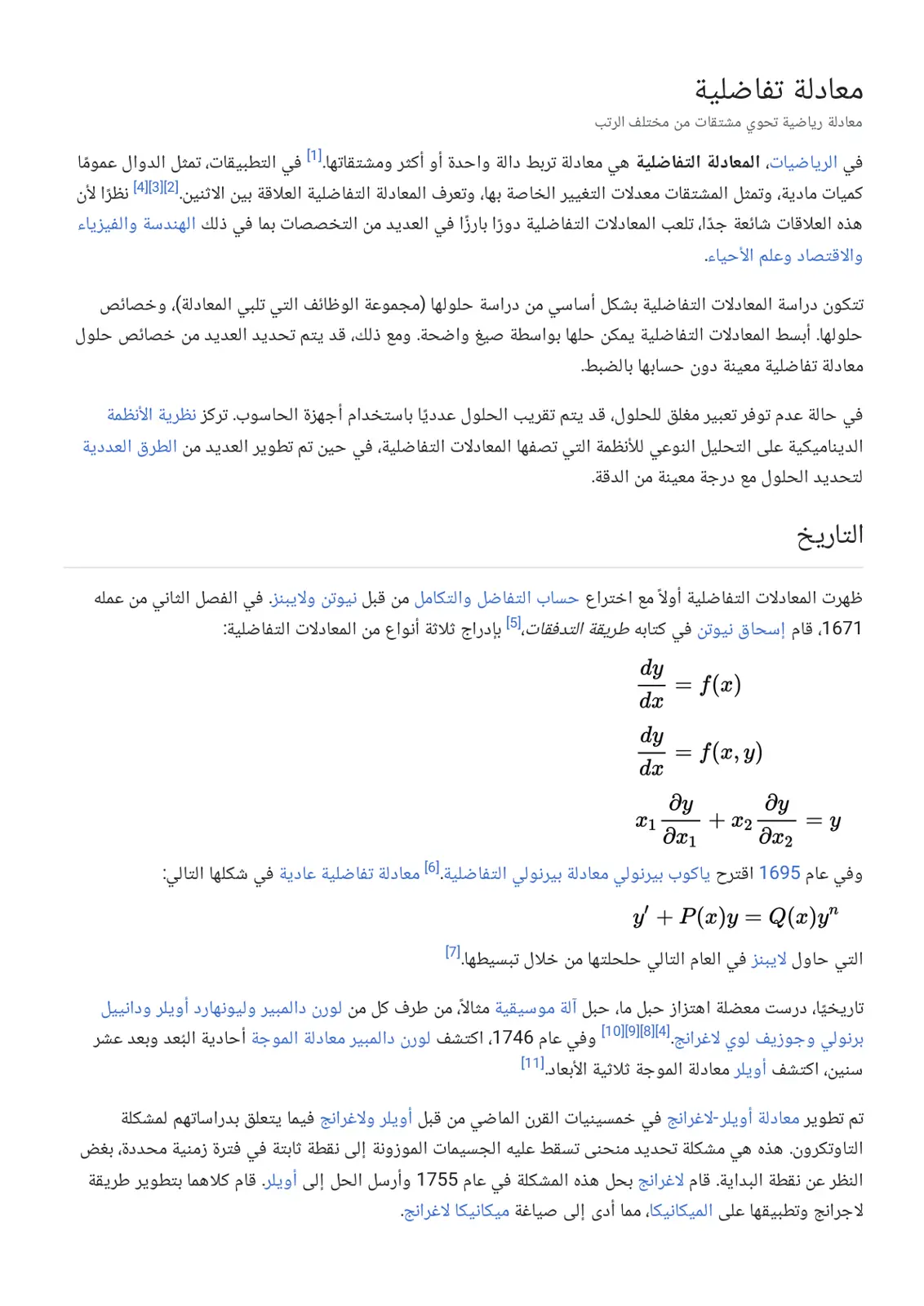 غلاف تقرير معادلة تفاضلية