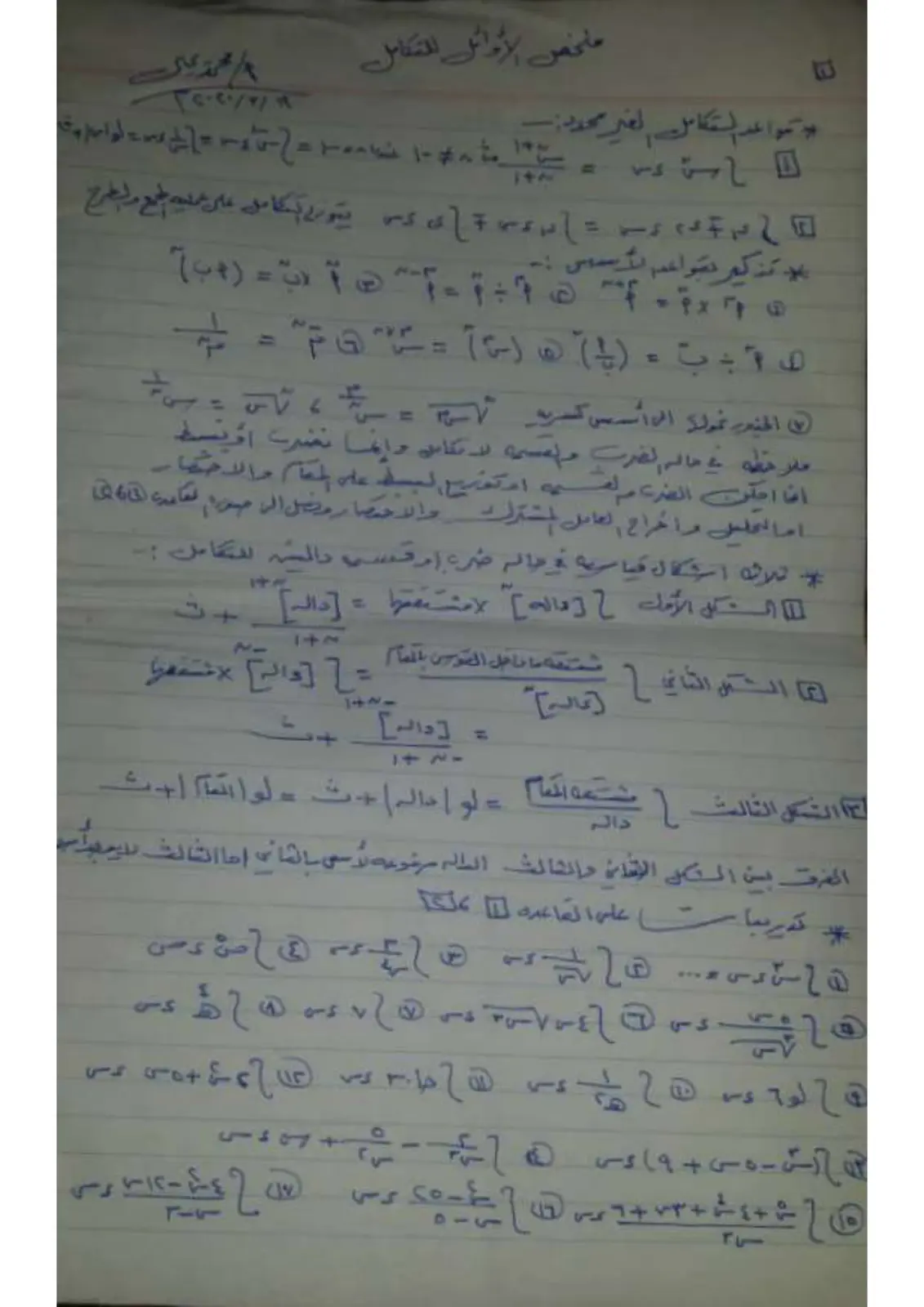 غلاف تقرير قواعد التكامل الغير محدد