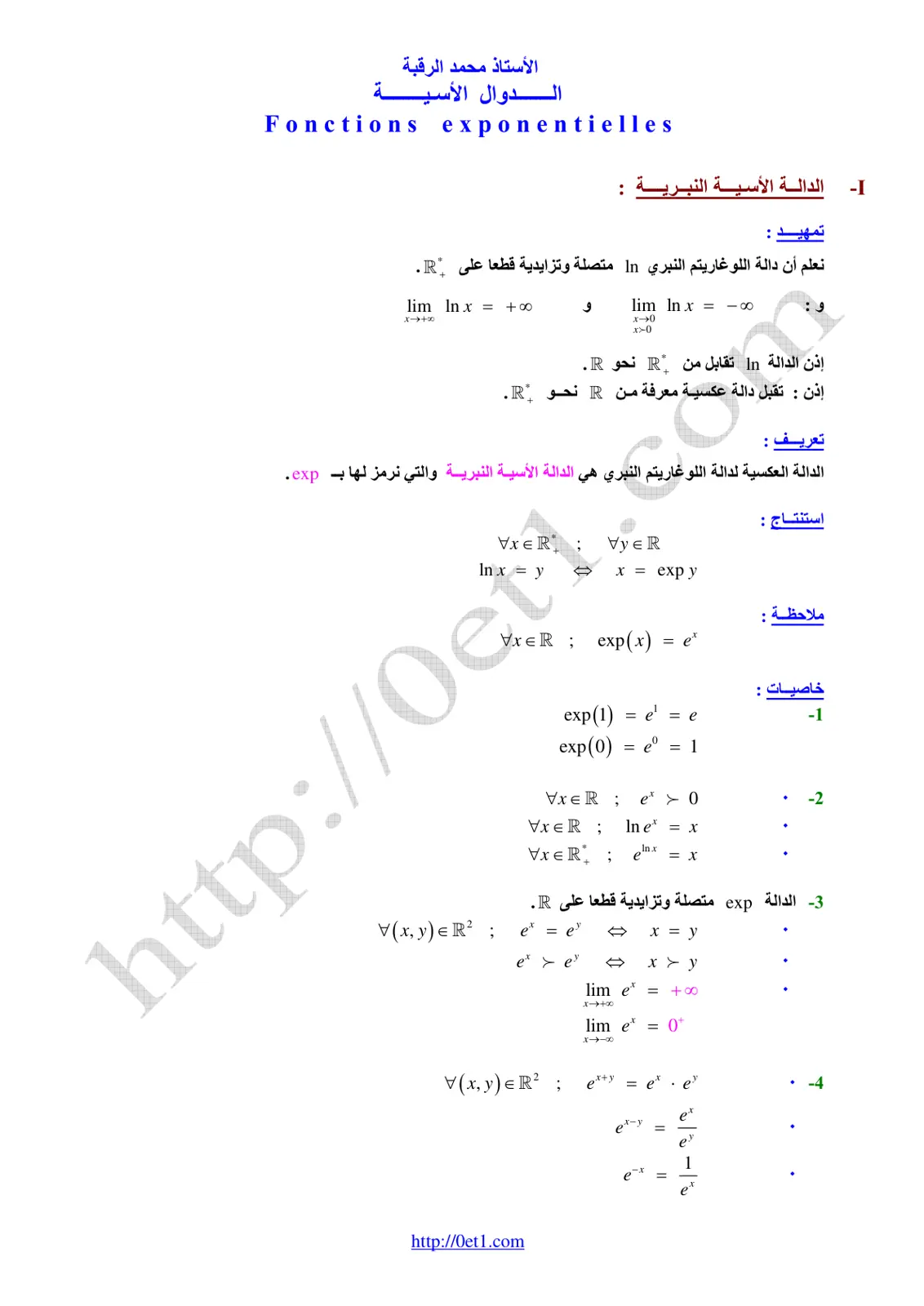 غلاف تقرير الدوال الأسية
