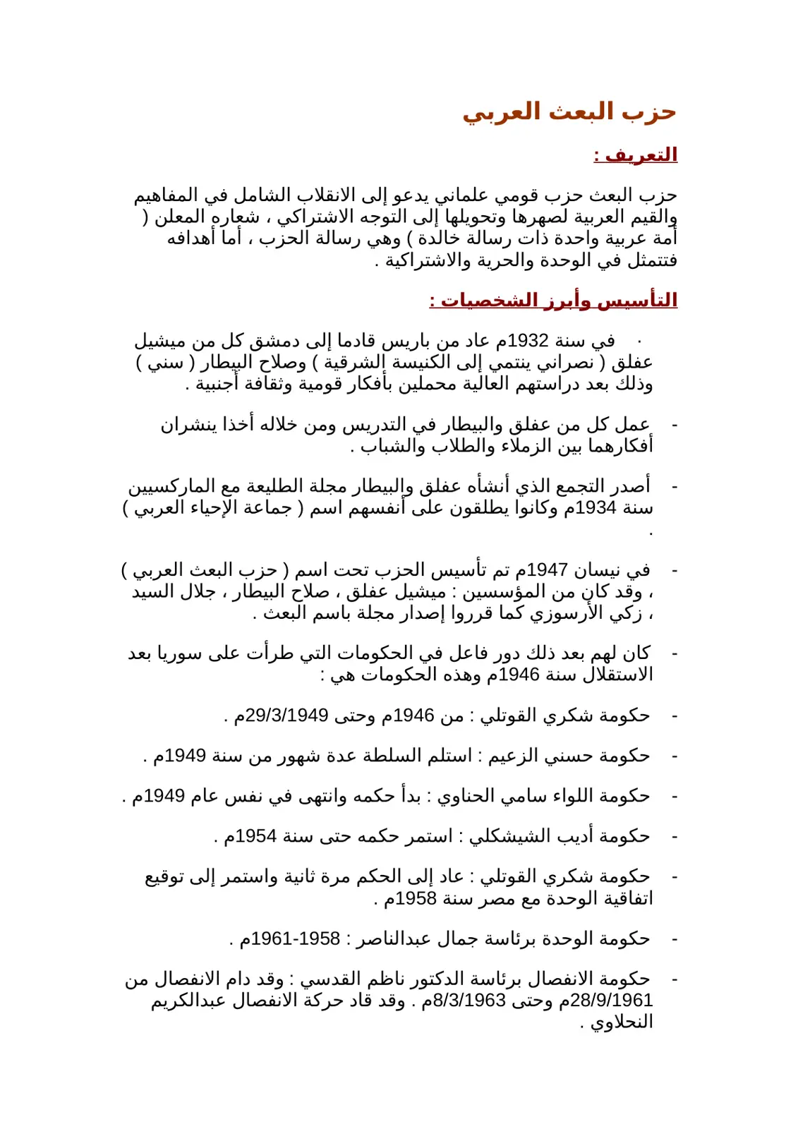 غلاف تقرير حزب البعث العربي