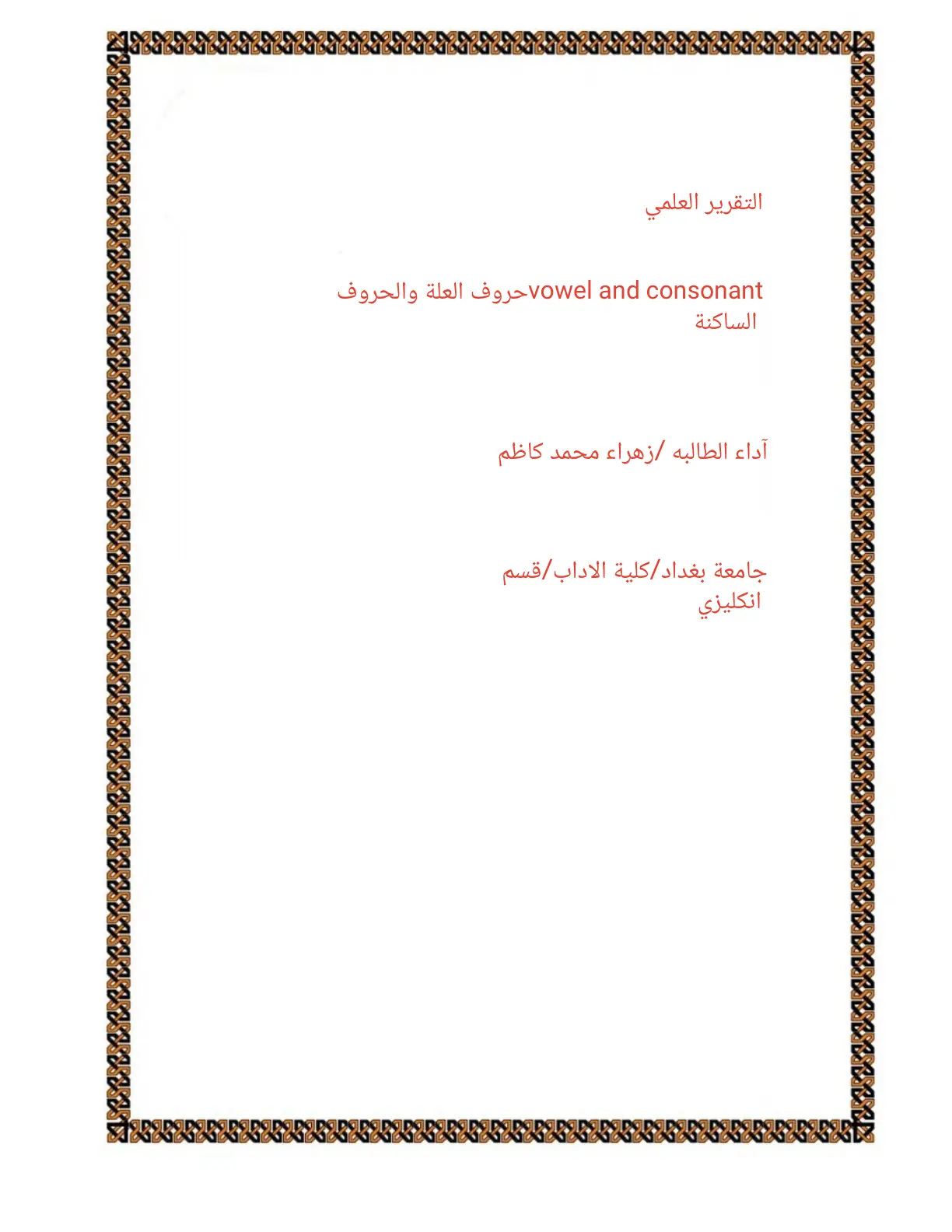 غلاف تقرير حروف العلة والساكنة