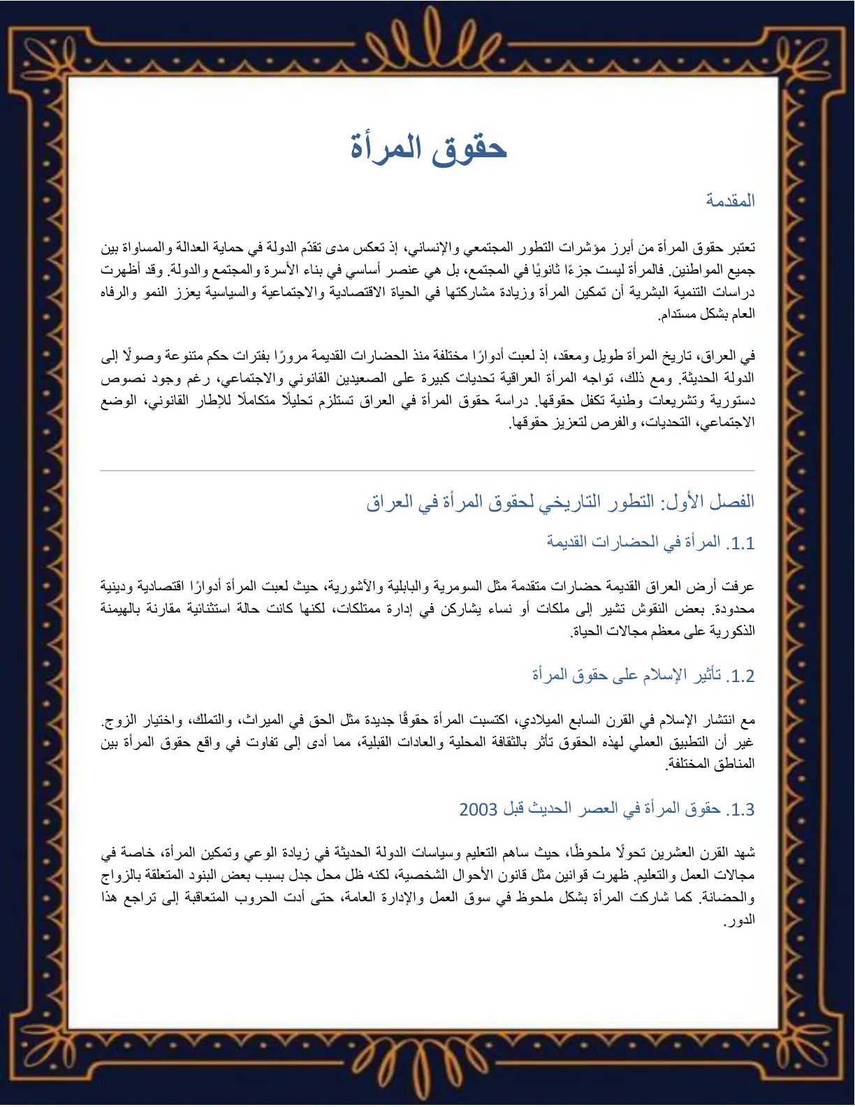 غلاف تقرير حقوق المرأة