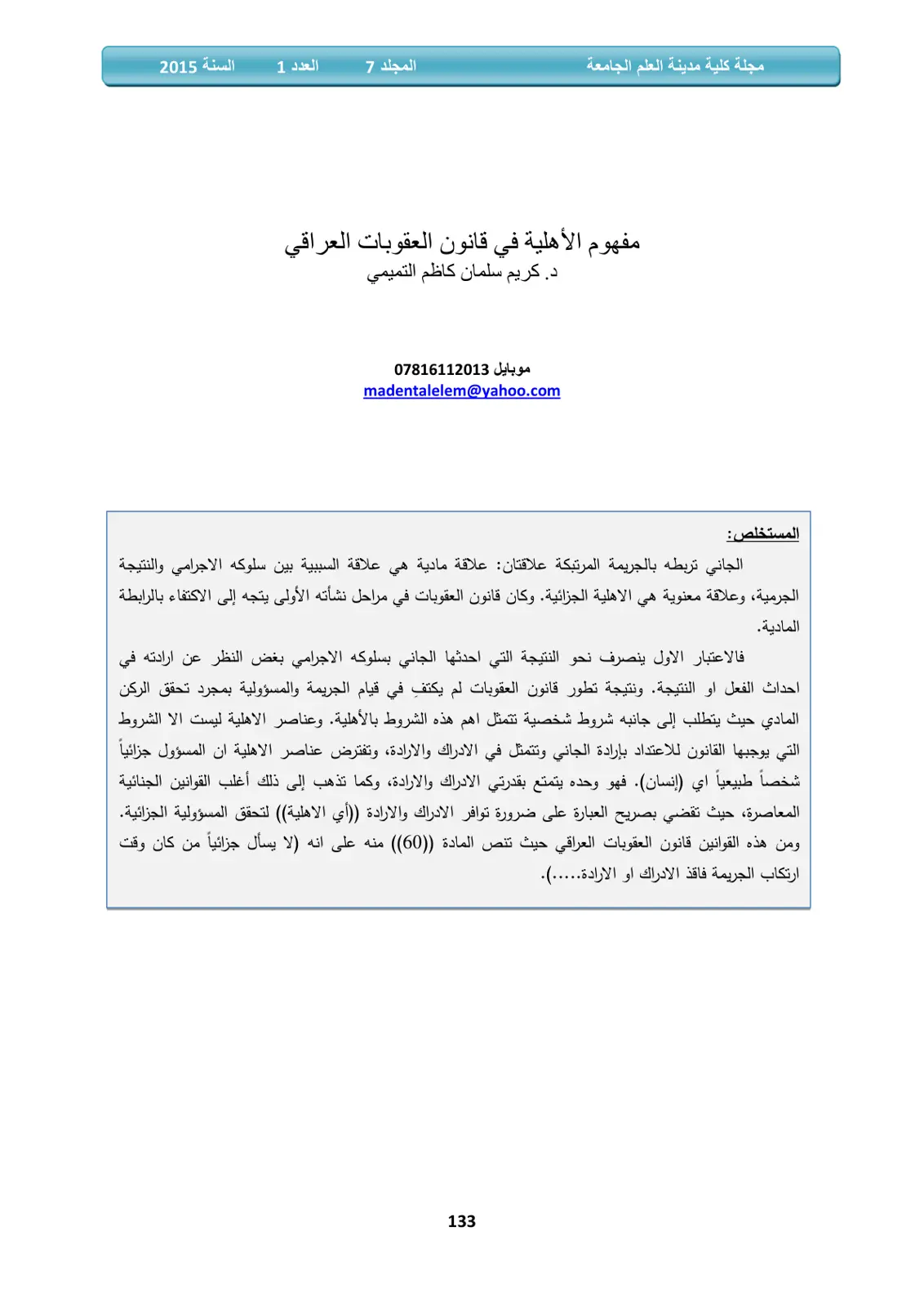 غلاف تقرير مفهوم الأهلية في قانون العقوبات العراقي