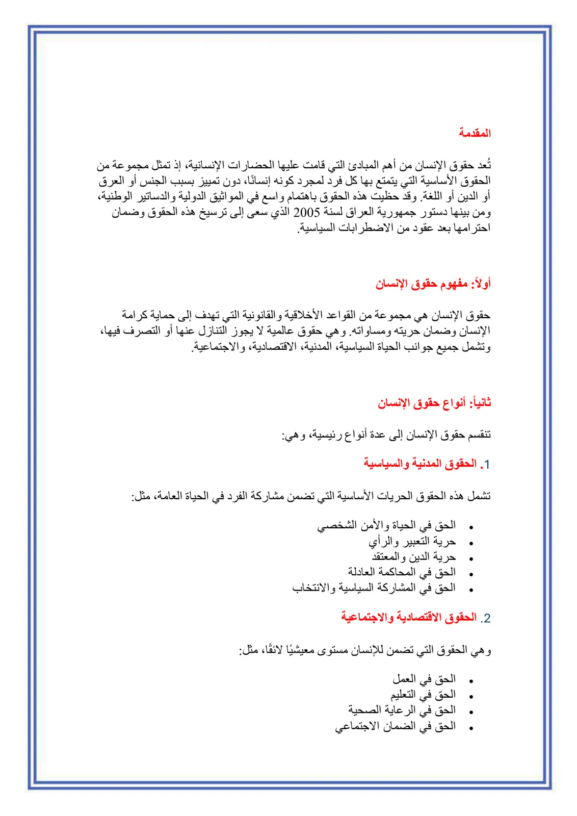 غلاف تقرير حقوق الإنسان في دستور جمهورية العراق