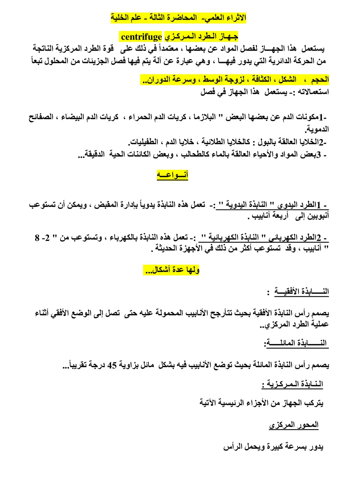 غلاف تقرير جهاز الطرد المركزي centrifuge
