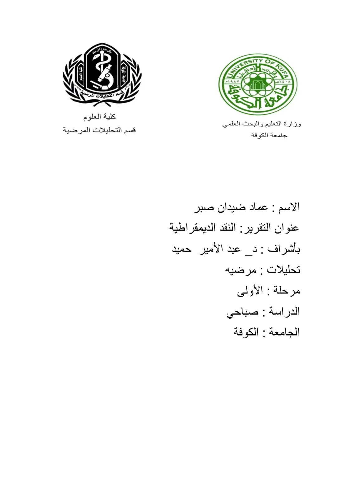 غلاف تقرير النقد الديمقراطي
