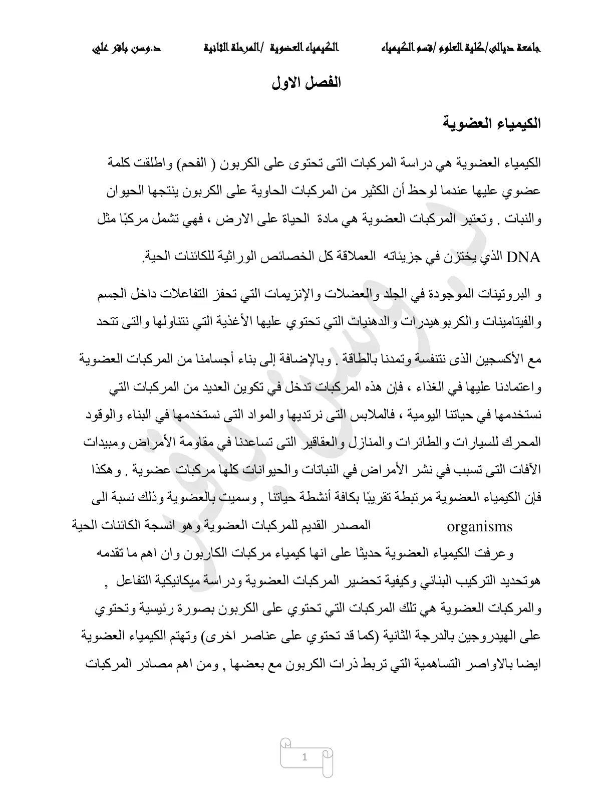 غلاف تقرير الكيمياء العضوية / المرحلة الثانية