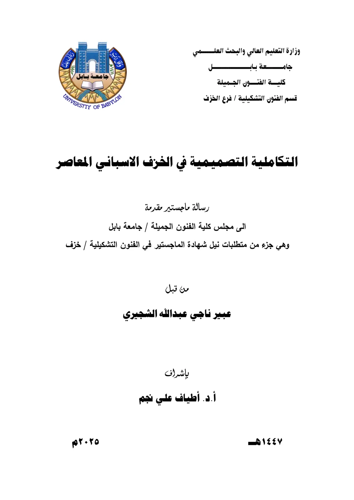 غلاف تقرير التكاملية التصميمية في الخزف الإسباني المعاصر