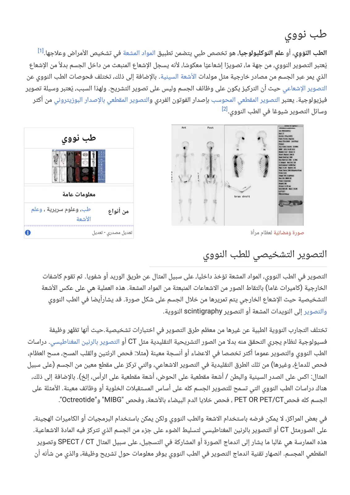 غلاف تقرير طب نووي