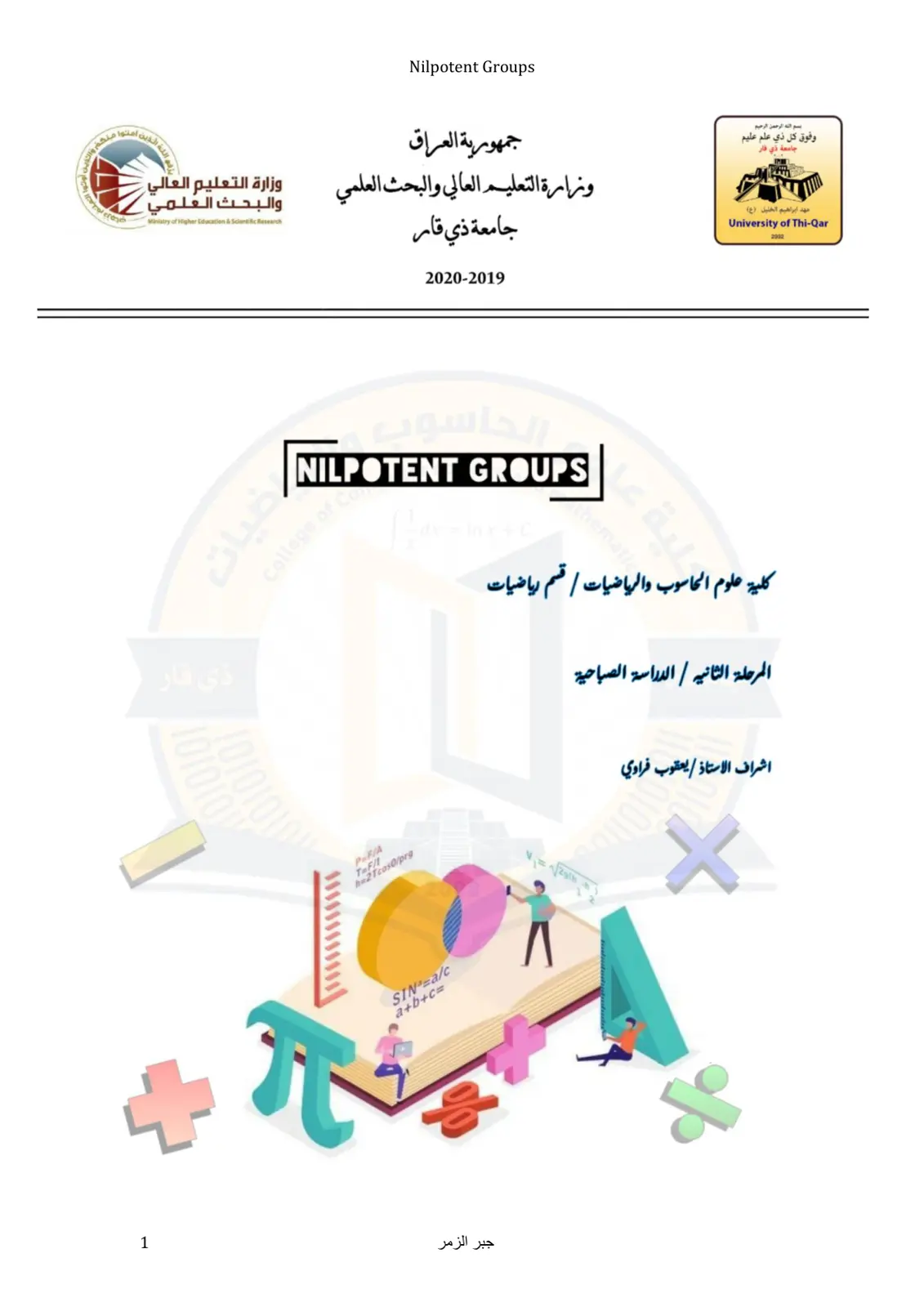 غلاف تقرير Nilpotent Groups جبر الزمر