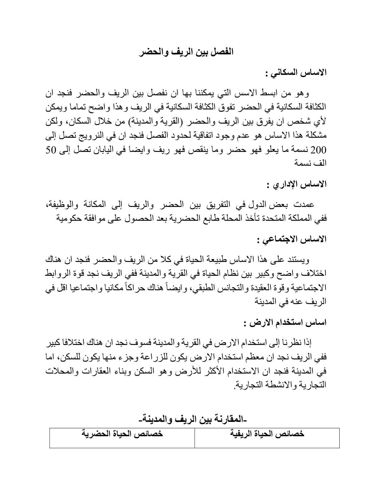 غلاف تقرير المقارنة بين الريف والمدينة