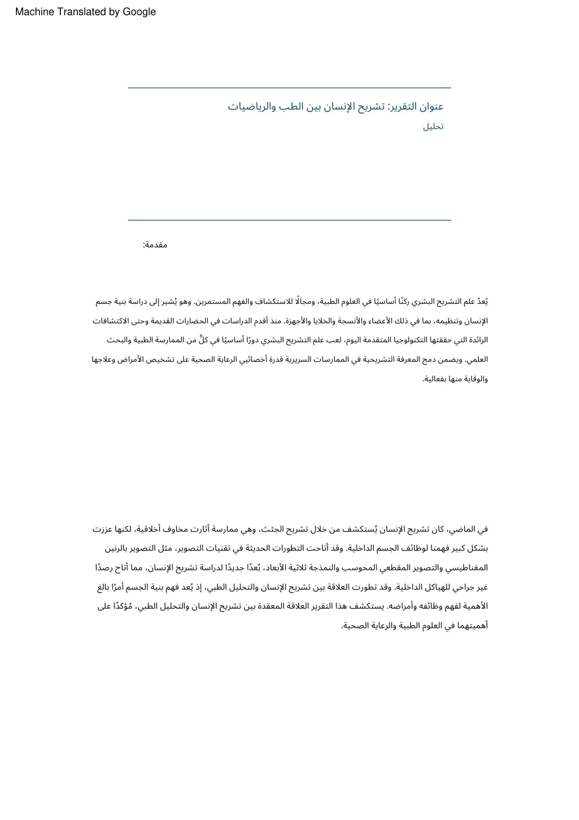 غلاف تقرير تشريح الإنسان بين الطب والرياضيات