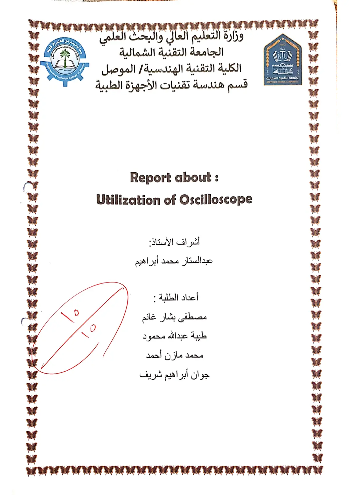 غلاف تقرير Utilization of Oscilloscope