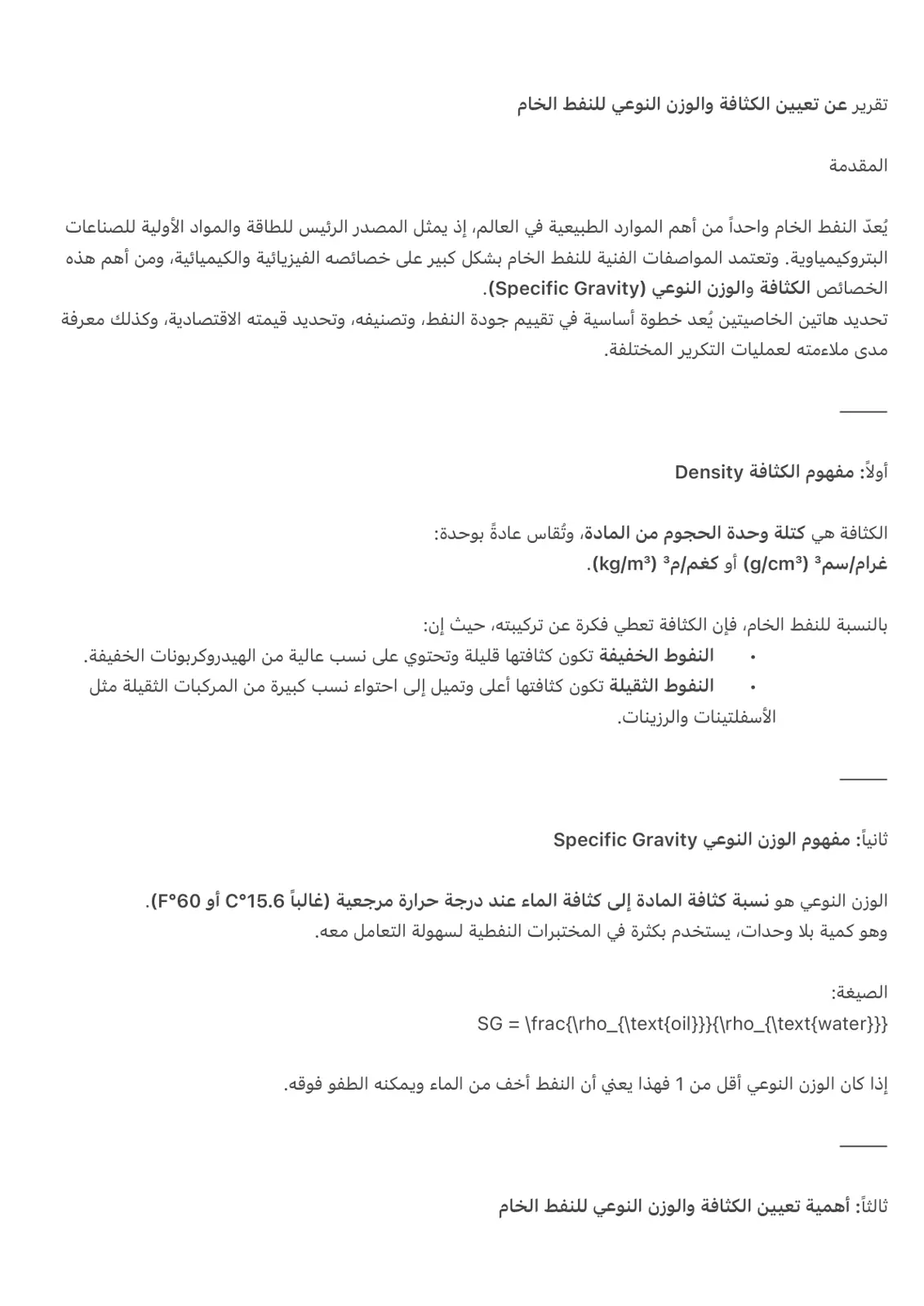 غلاف تقرير تقرير عن تعيين الكثافة والوزن النوعي للنفط الخام