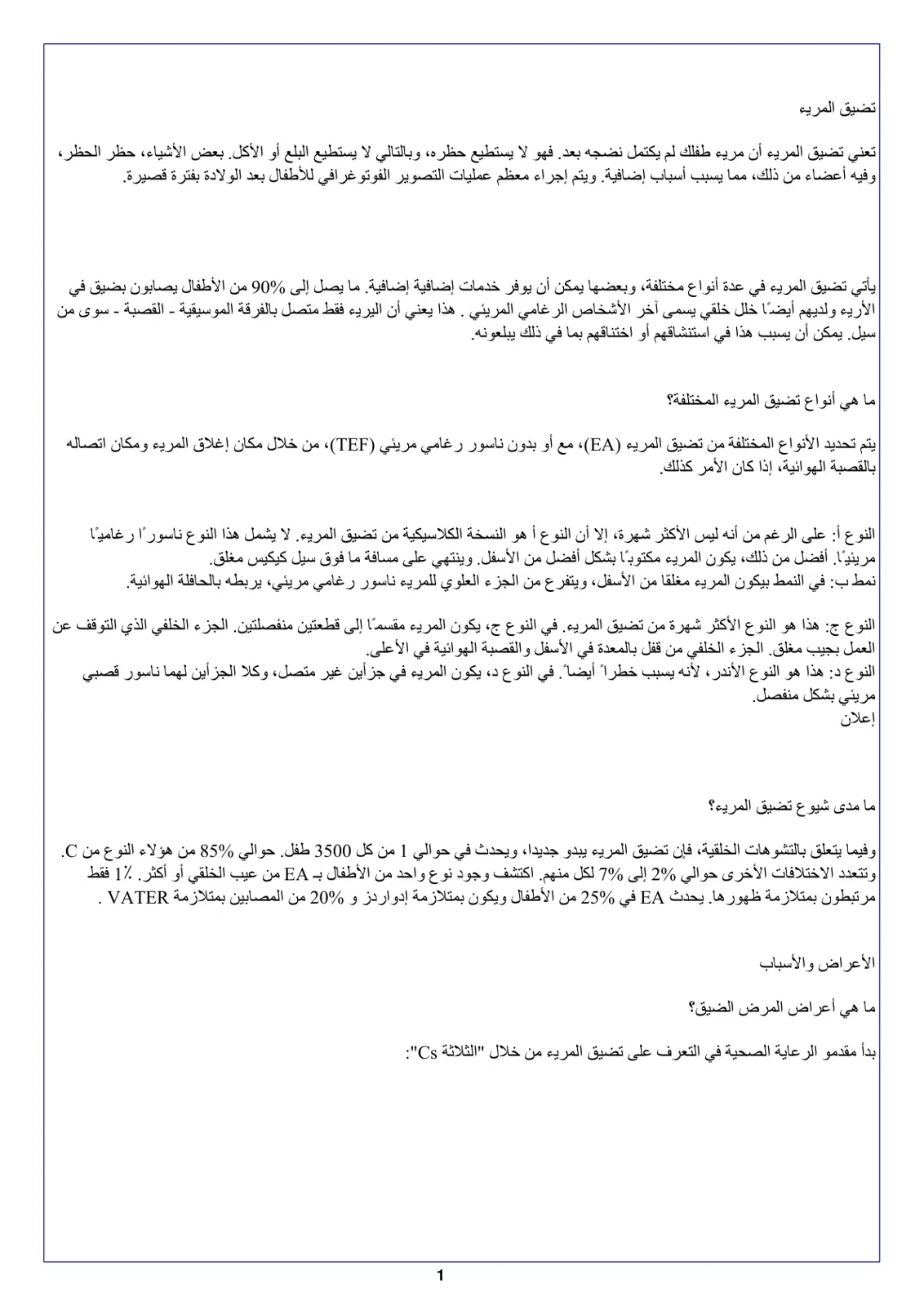 غلاف تقرير تضيق المريء