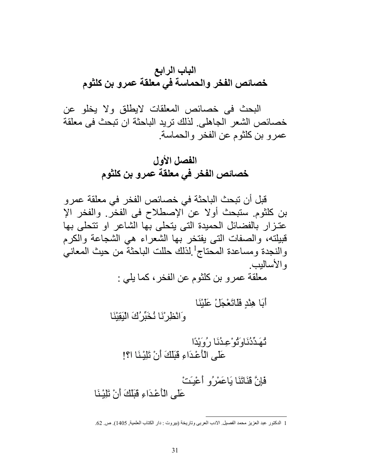 غلاف تقرير خصائص الفخر والحماسة في معلقة عمرو بن كلثوم
