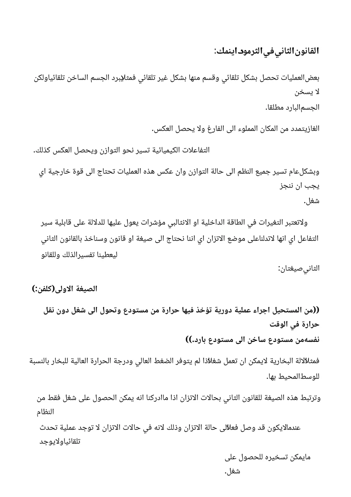 غلاف تقرير القانون الثاني في الثرموديناميك