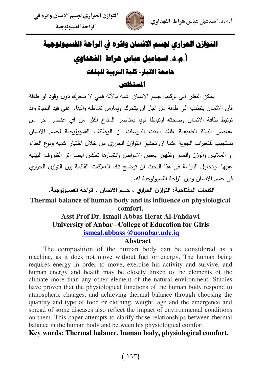 غلاف تقرير التوازن الحراري لجسم الإنسان واثره في الراحة الفسيولوجية
