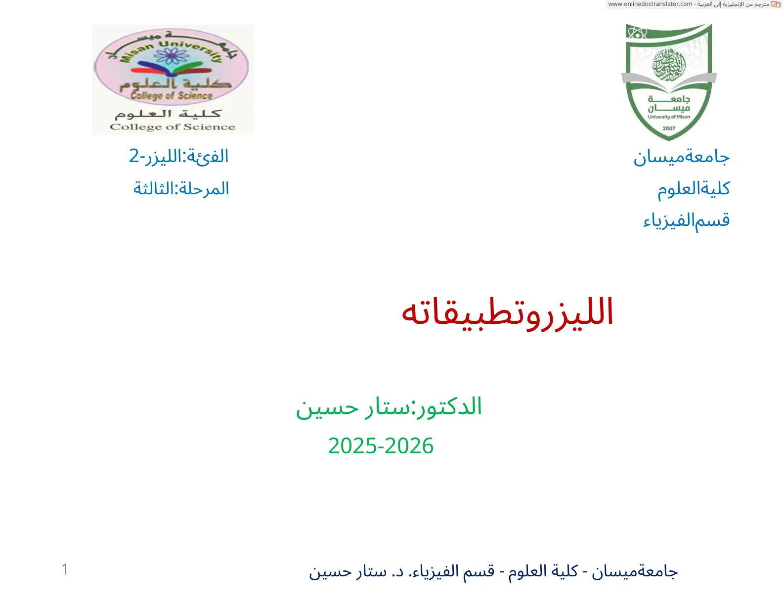 غلاف تقرير الليزر وتطبيقاته