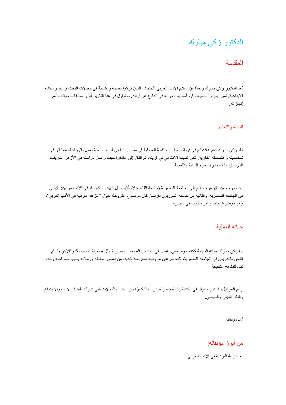 غلاف تقرير الدكتور زكي مبارك