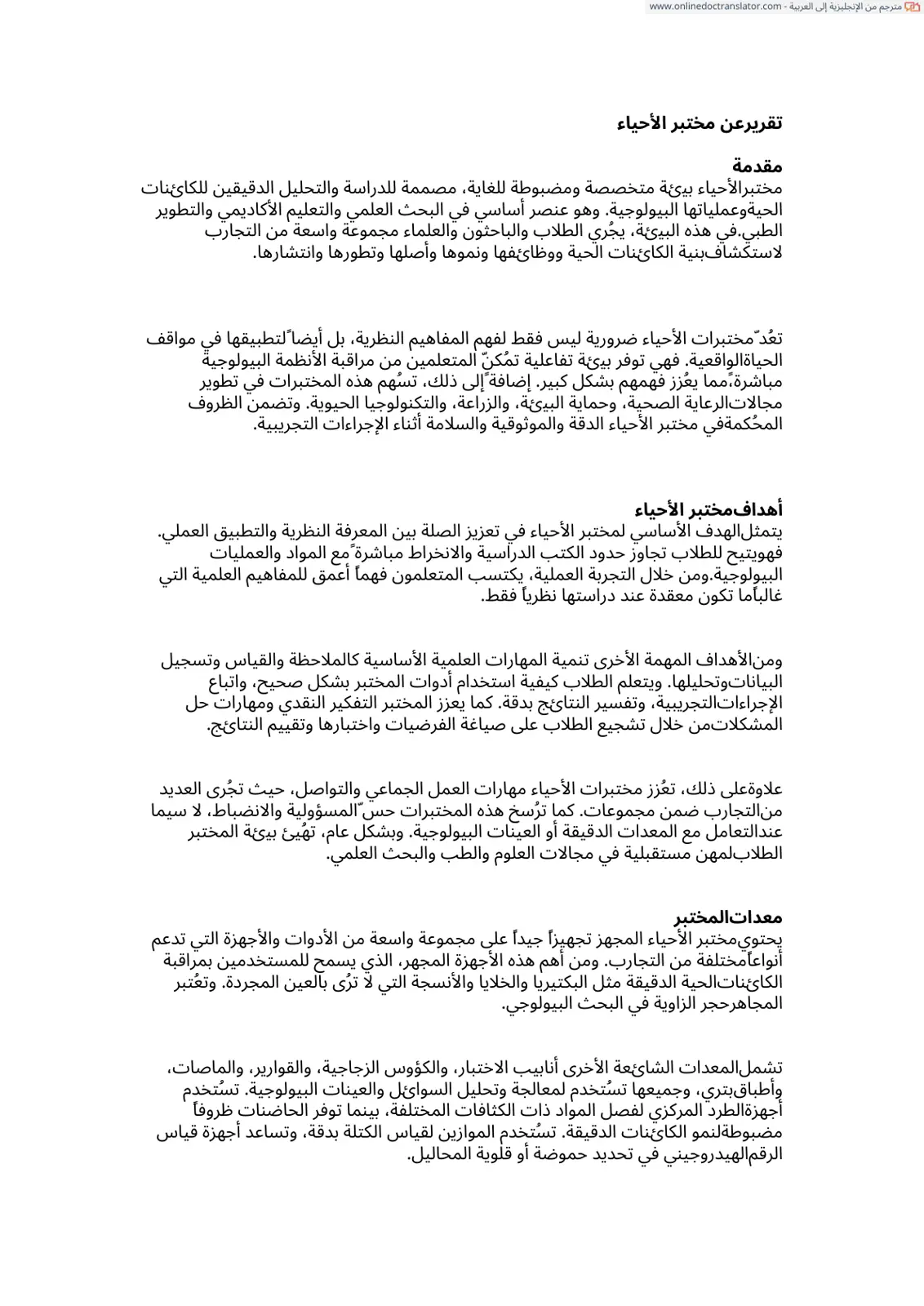 غلاف تقرير تقرير عن مختبر الأحياء