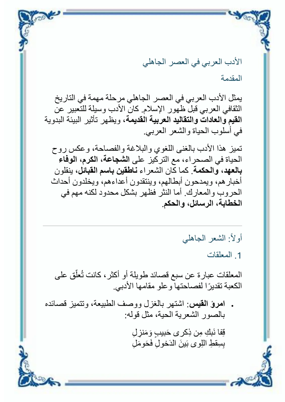 غلاف تقرير الأدب العربي في العصر الجاهلي