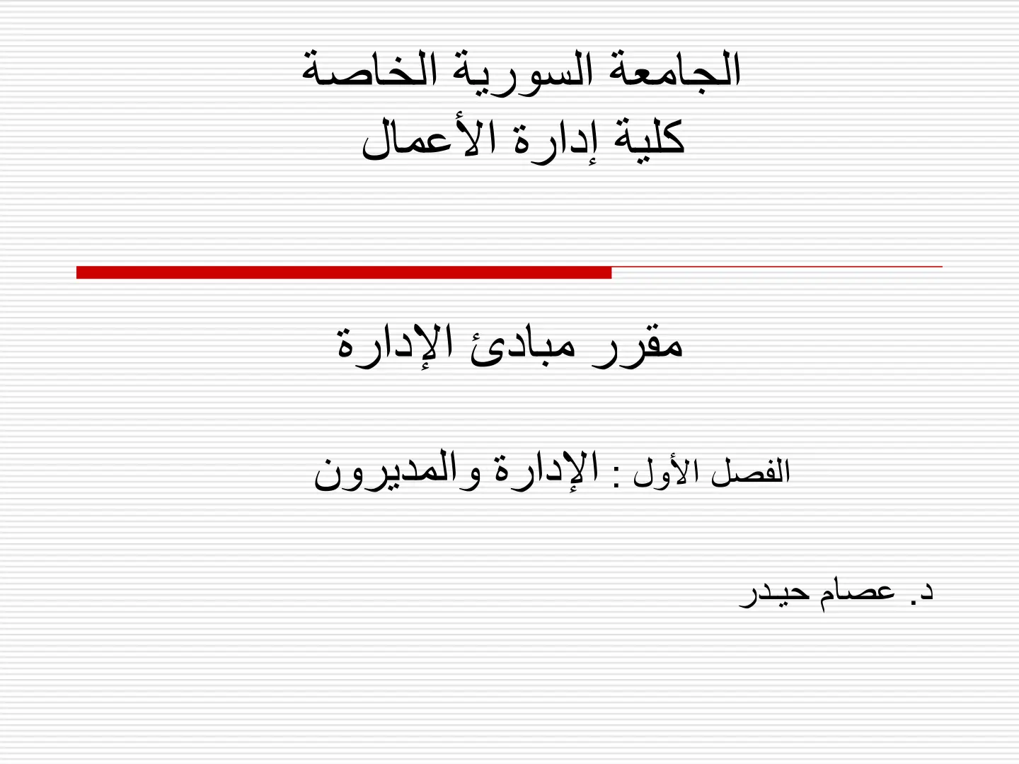 غلاف تقرير مبادئ الإدارة