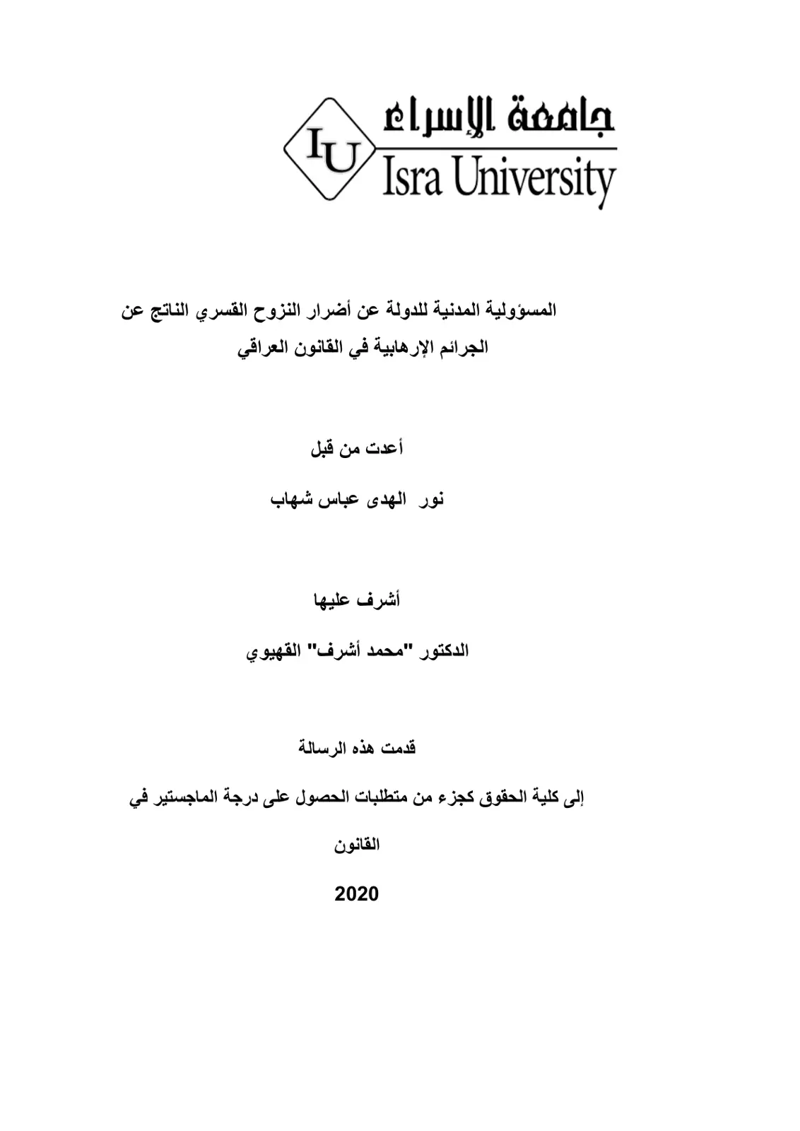 غلاف تقرير المسؤولية المدنية للدولة عن أضرار النزوح القسري الناتج عن الجرائم-terrorism في القانون العراقي