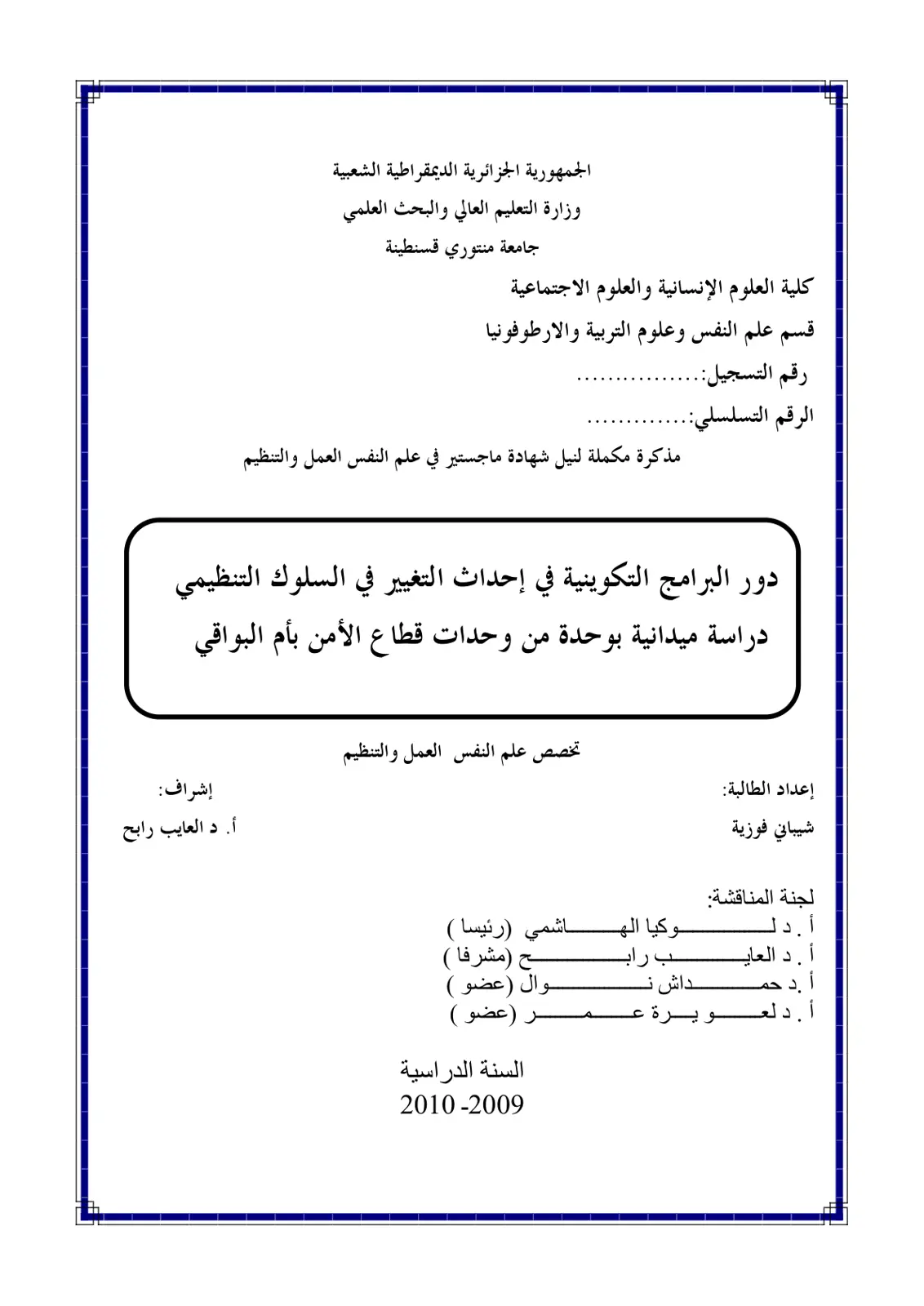 غلاف تقرير دور البرامج التكوينية في إحداث التغيير في السلوك التنظيمي