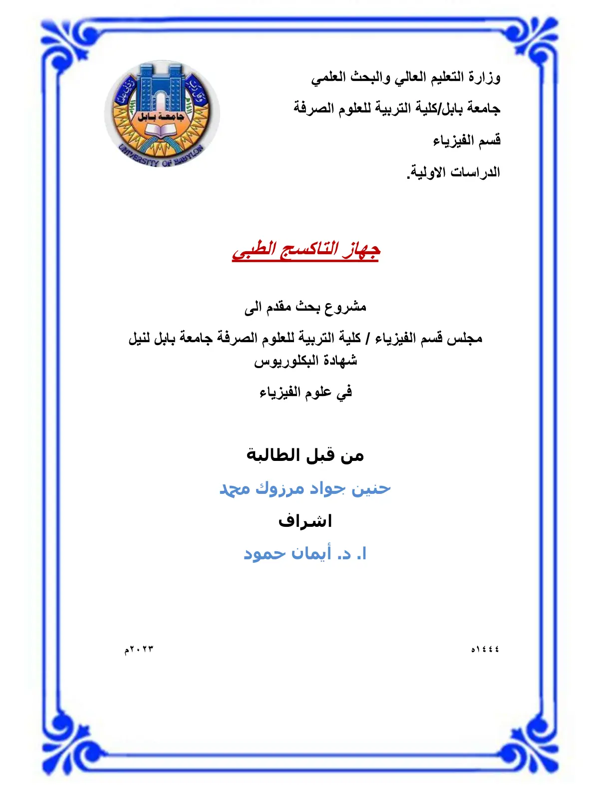 غلاف تقرير جهاز التصوير الطبي