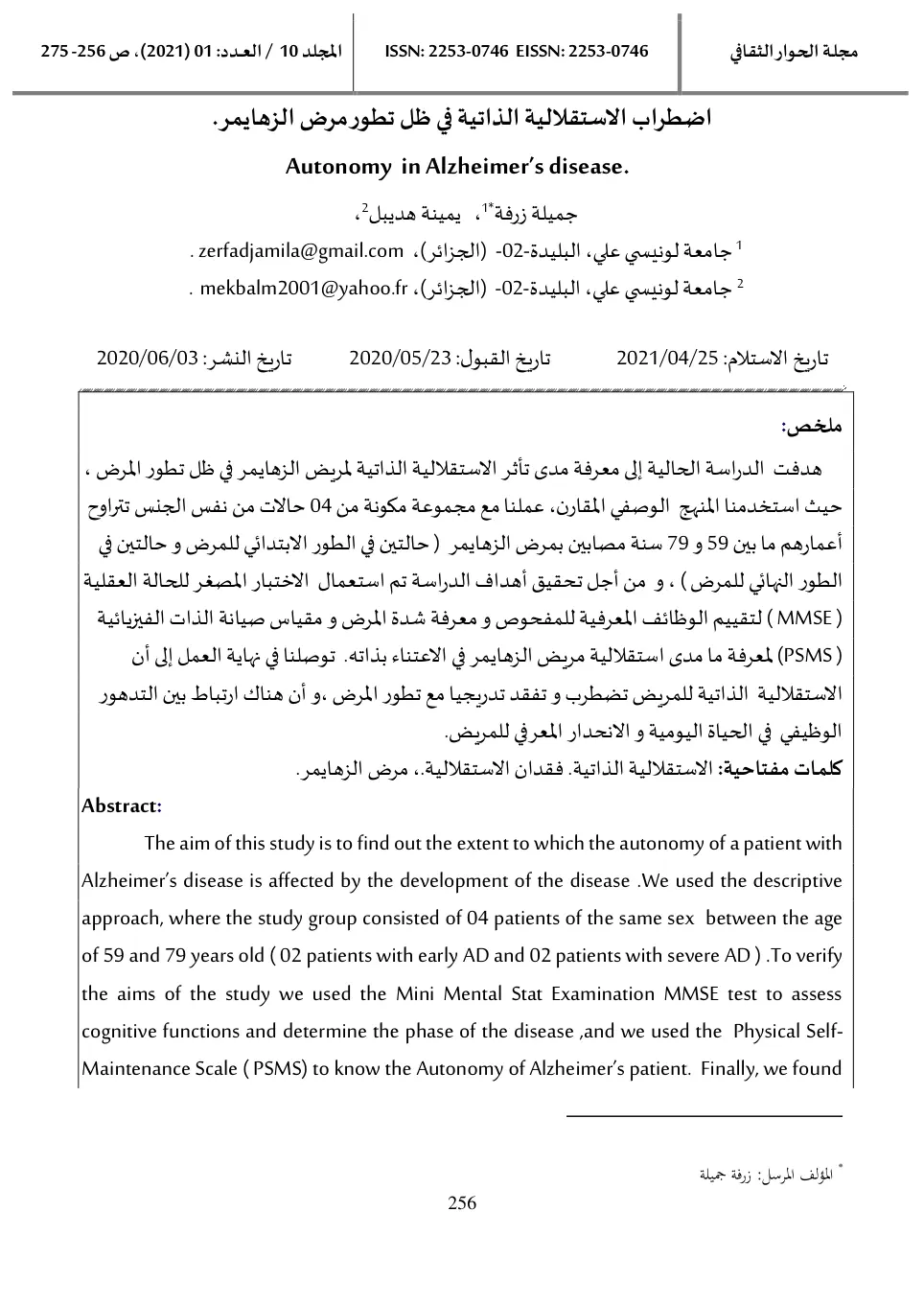 غلاف تقرير اضطراب الاستقلالية الذاتية في ظل تطور مرض الزهايمر