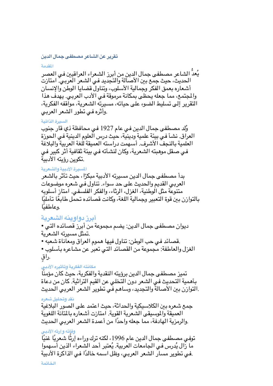 غلاف تقرير تقرير عن الشاعر مصطفى جمال الدين