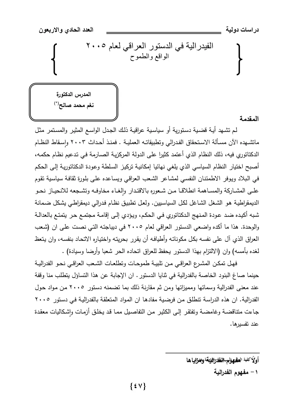 غلاف تقرير الفيدرالية في الدستور العراقي لعام ٢٠٠٥: الواقع والطموح