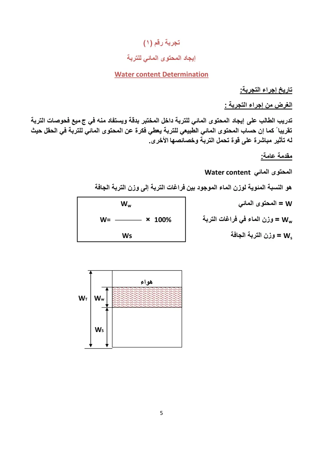 غلاف تقرير إيجاد المحتوى المائي للتربة