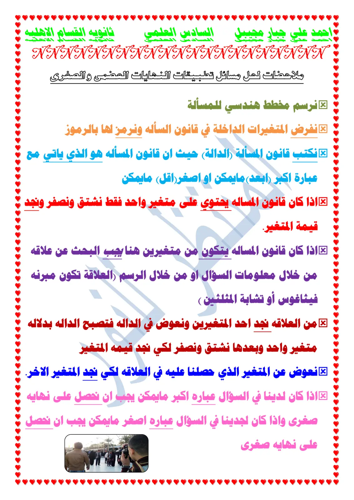 غلاف تقرير ملاحظات لحل مسائل تطبيقات النهايات العظمى