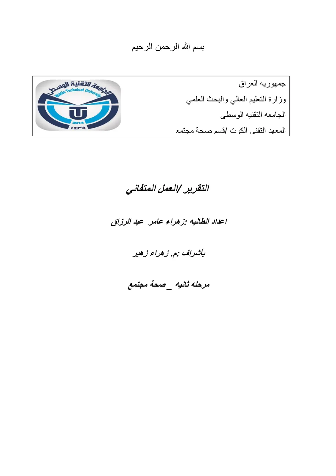 غلاف تقرير تقرير العمل المتفاني